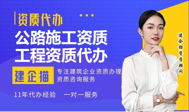 公路总承包资质