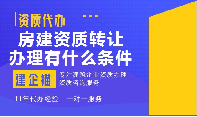 建筑施工总承包资质