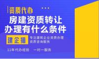 建筑施工总承包资质办理