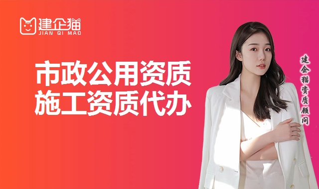 市政工程总承包资质