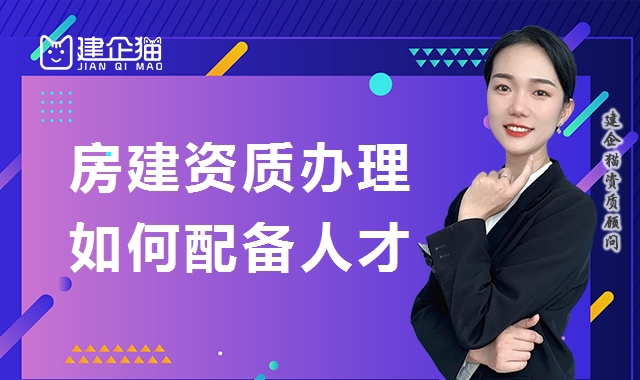 建筑施工总承包资质