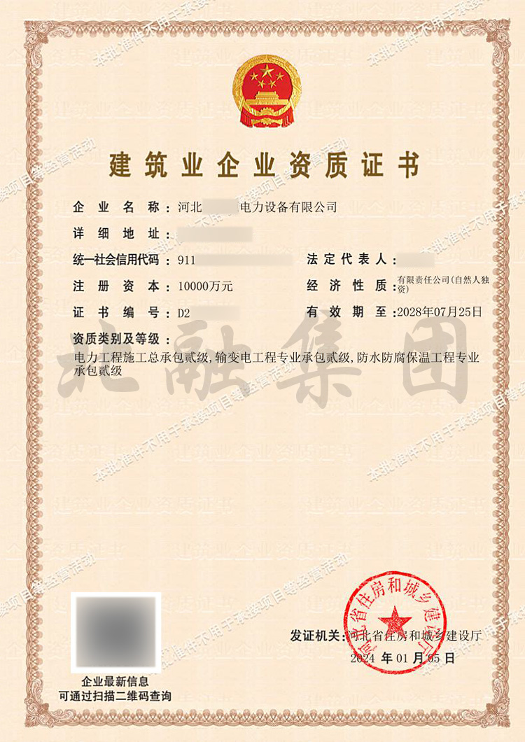 输变电工程专业承包资质