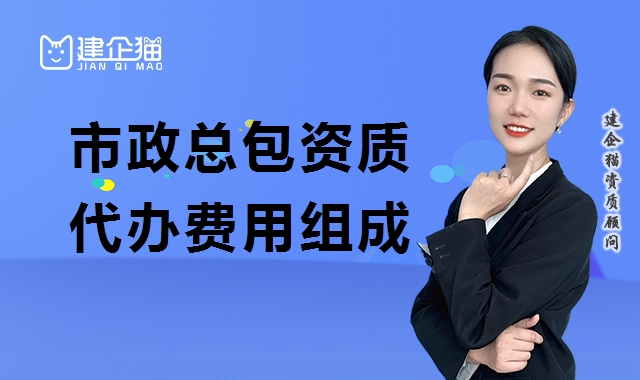 市政施工总承包资质