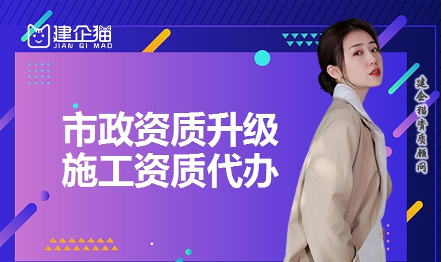 市政工程总承包资质