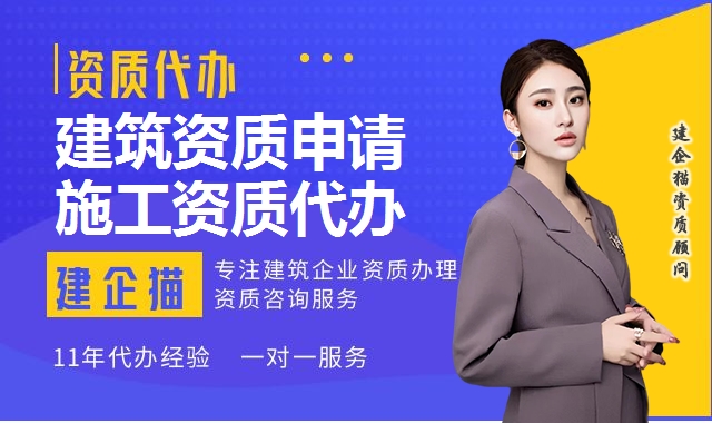 建筑资质代办