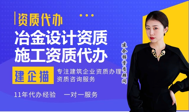 冶金行业设计资质