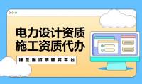 申请电力工程设计资质需要提供哪些资料
