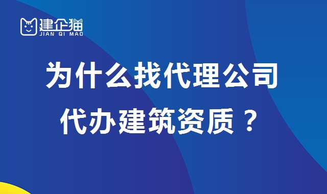 建筑施工总承包资质