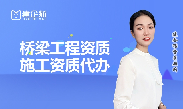 桥梁工程专业承包资质