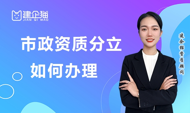 市政施工总承包资质