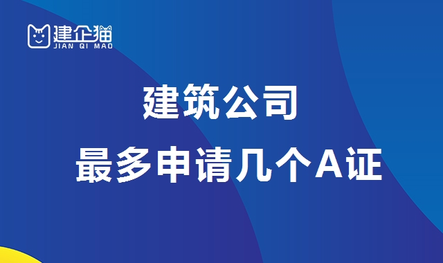 安全生产许可证