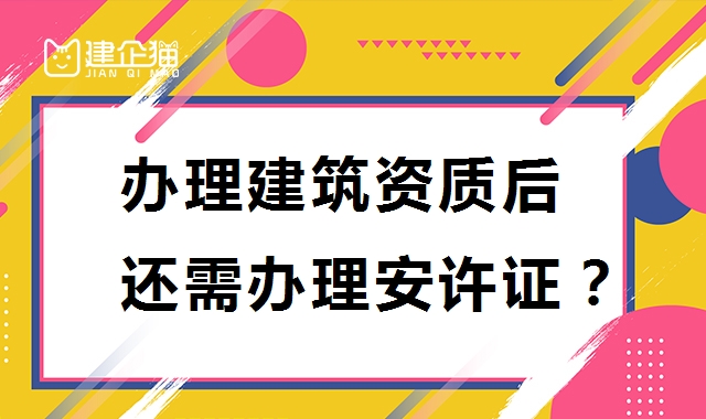 安全生产许可证