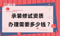 承装修试电力设施许可证申请费用
