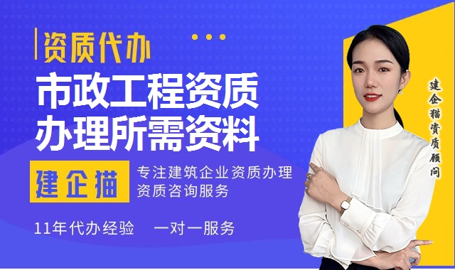 市政工程总承包资质