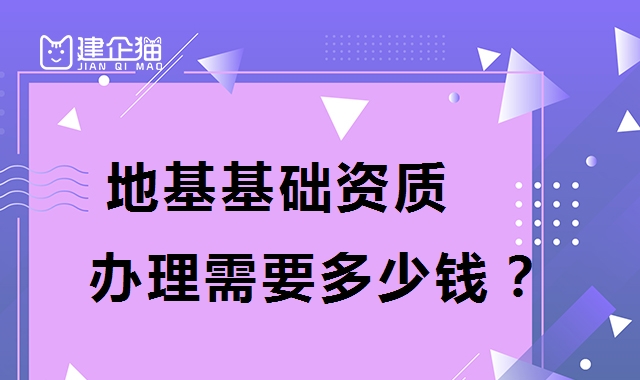 地基基础工程专业承包资质
