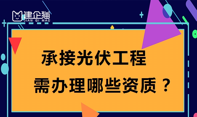 电力施工总承包资质