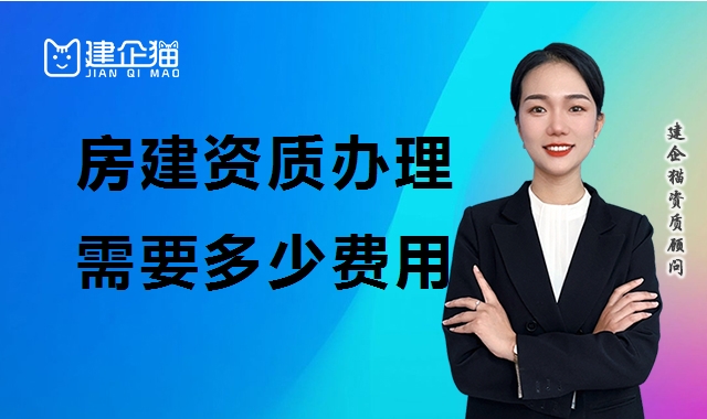 建筑施工总承包资质