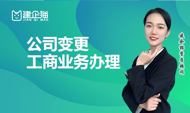 公司变更