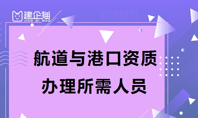 港口与航道工程类专业承包资质