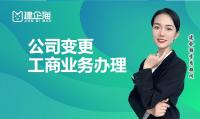 公司变更