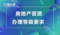房地产开发资质办理