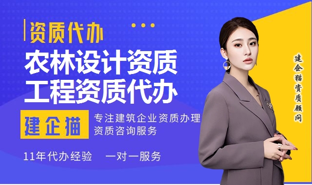农林设计资质