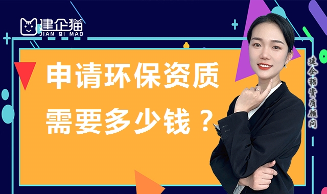 环境工程通用设计资质