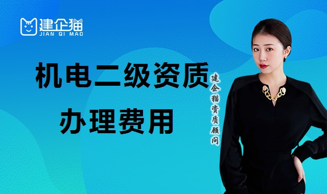 建筑机电工程专业承包资质