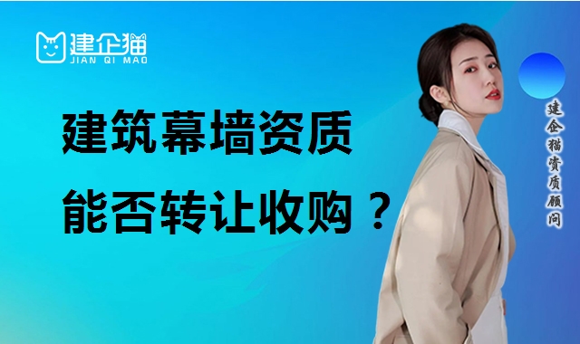 建筑幕墙工程资质