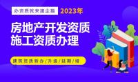 房地产开发资质办理流程