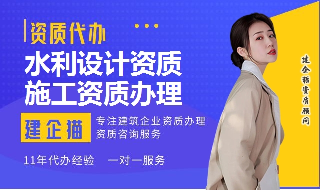 水利设计资质