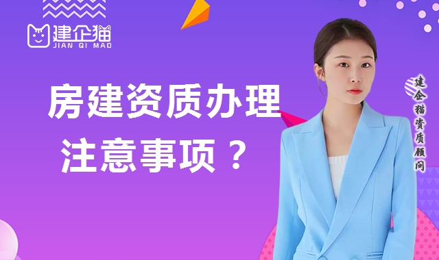 建筑施工总承包资质