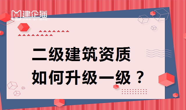 建筑施工总承包资质