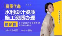 水利行业设计资质代办