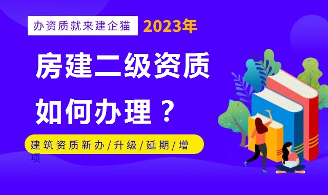 建筑施工总承包资质