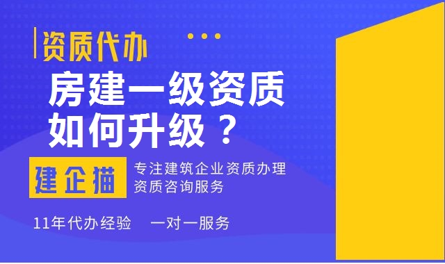 建筑施工总承包资质