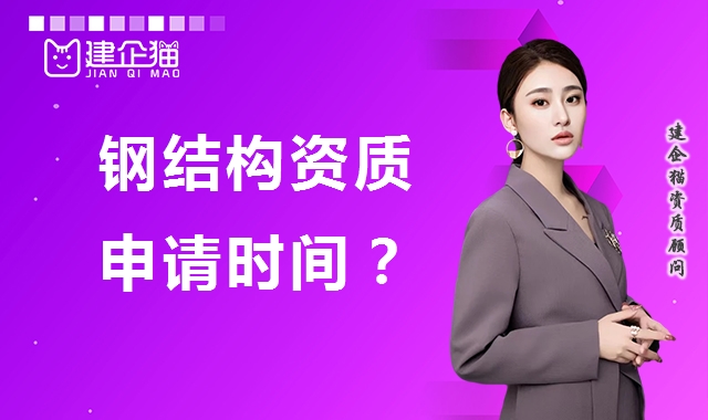 钢结构工程专业承包资质