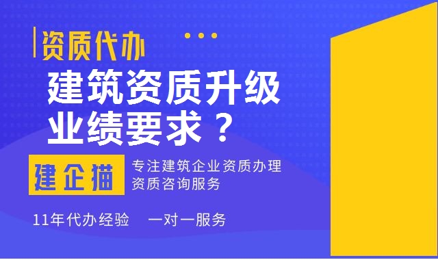 建筑资质升级