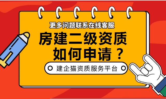 建筑施工总承包资质