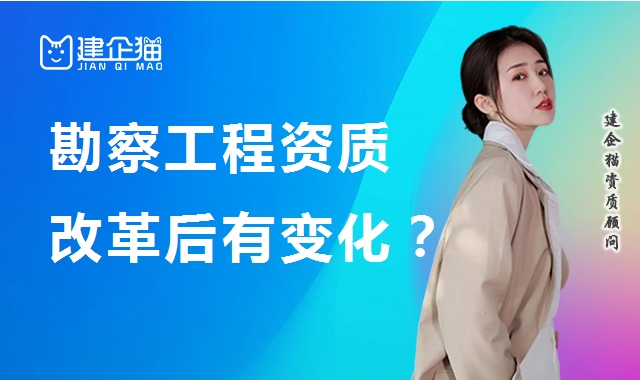 工程测量勘察资质