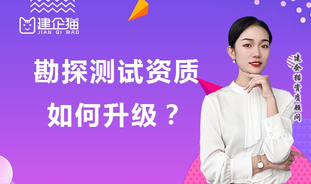 勘探测试勘察资质