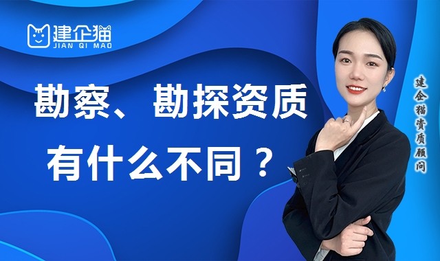 勘探测试勘察资质