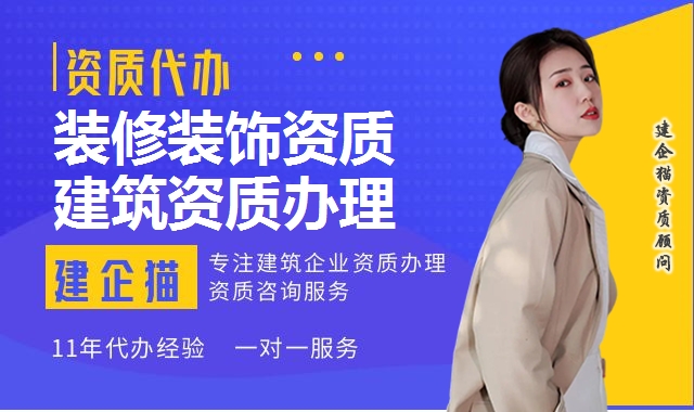 装修装饰工程资质