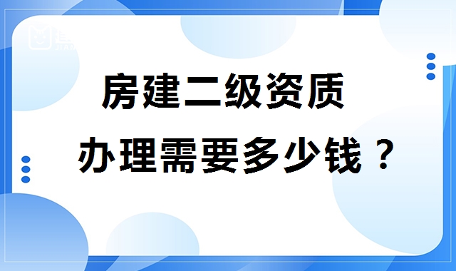 建筑施工总承包资质