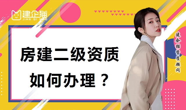 建筑施工总承包资质