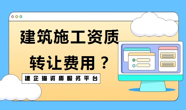 建筑施工总承包资质