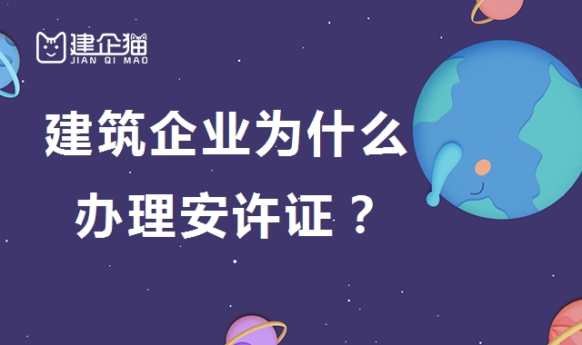 安全生产许可证