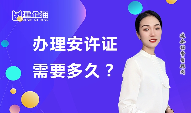 安全生产许可证