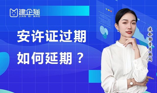 安全生产许可证