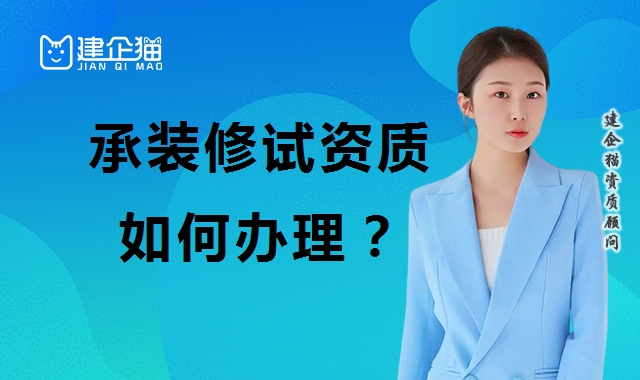 承装修试电力设施许可证